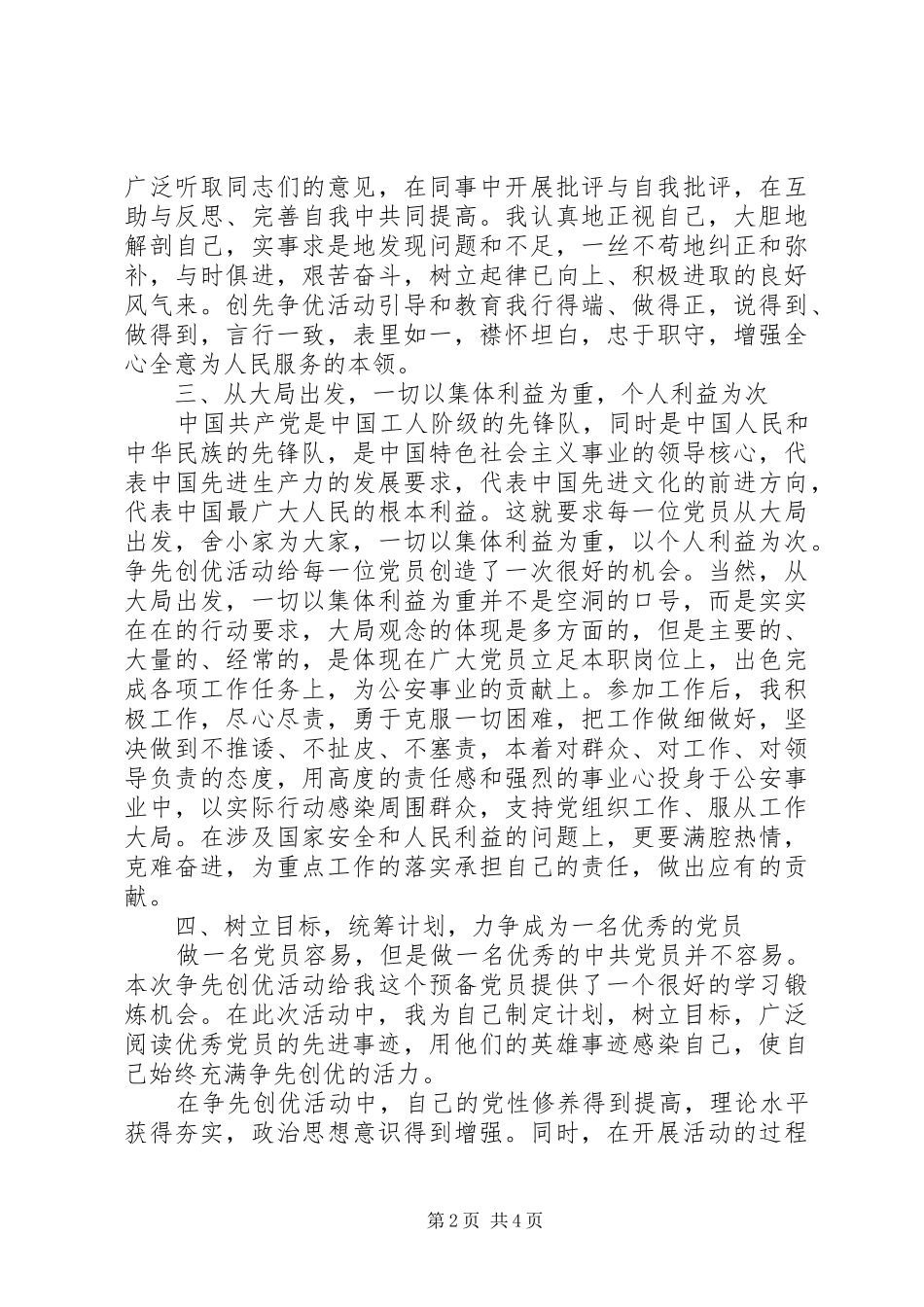 2024年争先创优活动个人总结_第2页