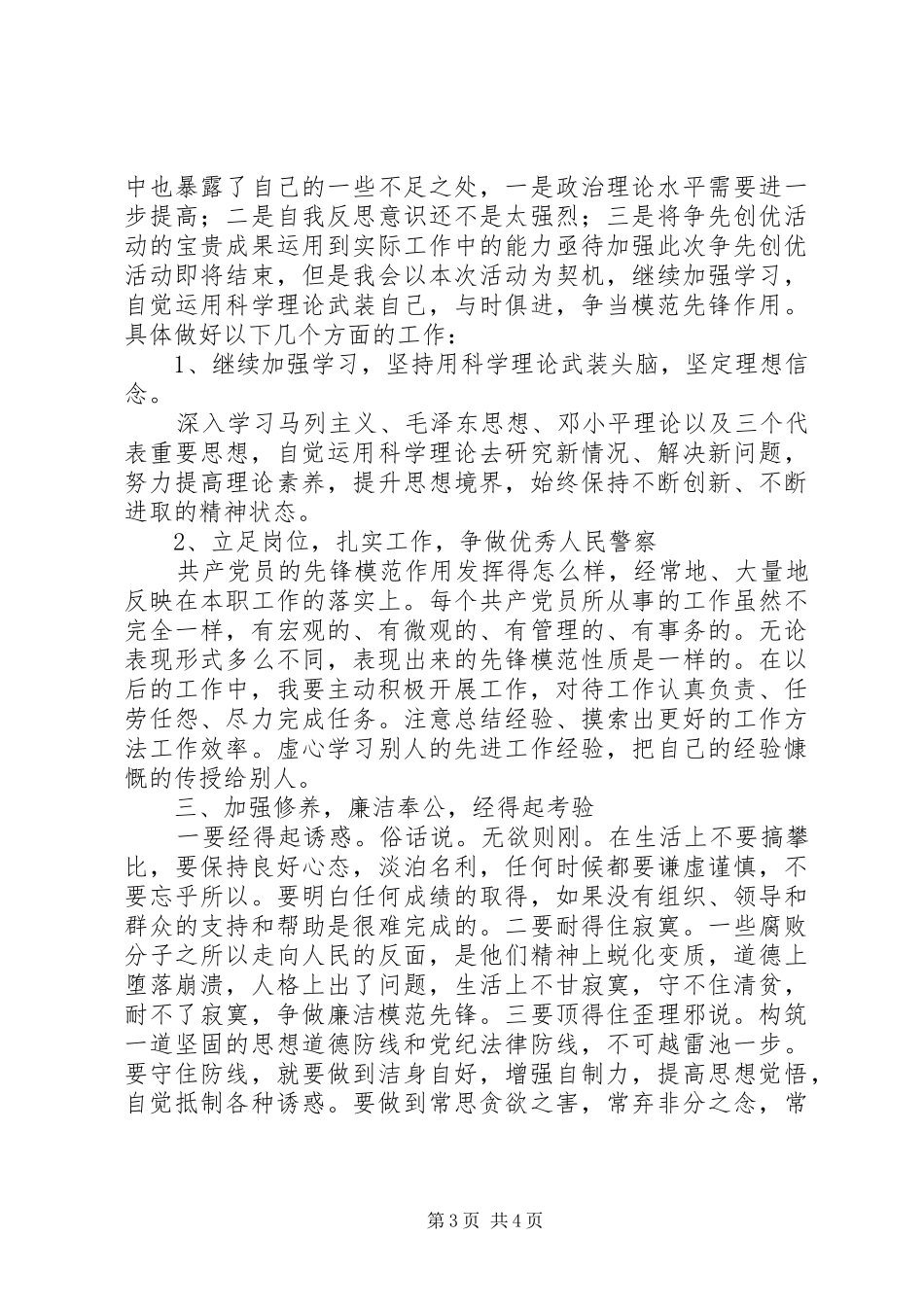 2024年争先创优活动个人总结_第3页