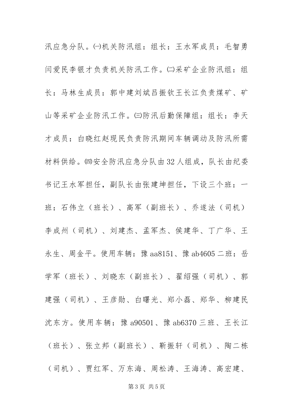 2024年做好安全防汛实施方案_第3页