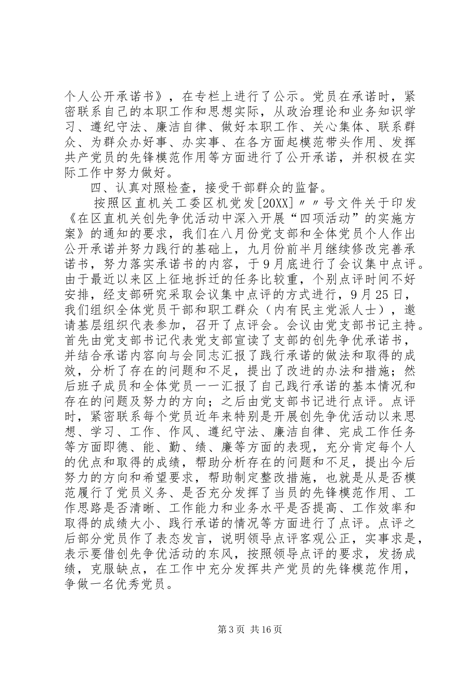 2024年争先创优活动工作总结_第3页