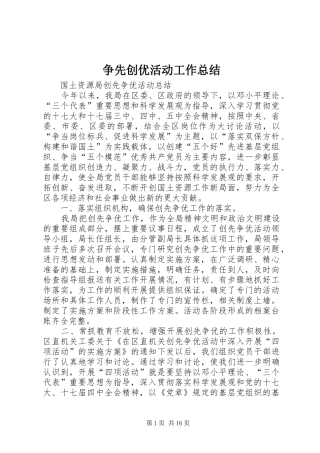 2024年争先创优活动工作总结