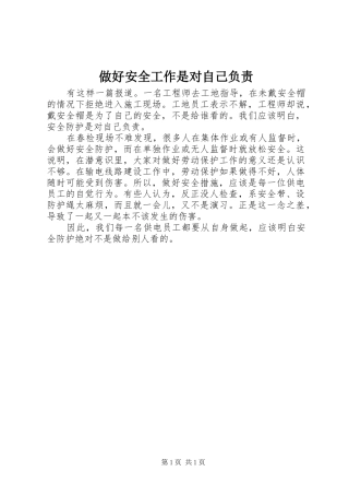 2024年做好安全工作是对自己负责
