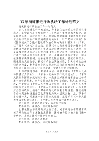 2024年街道推进行政执法工作计划范文