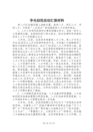 2024年争先创优活动汇报材料