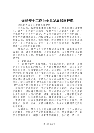 2024年做好安全工作为企业发展保驾护航