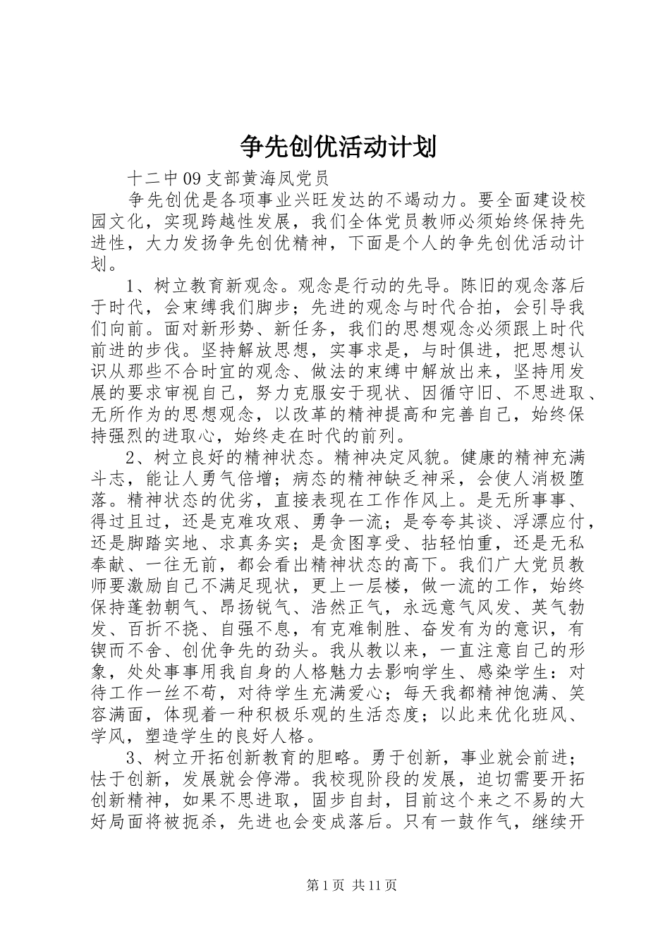 2024年争先创优活动计划_第1页