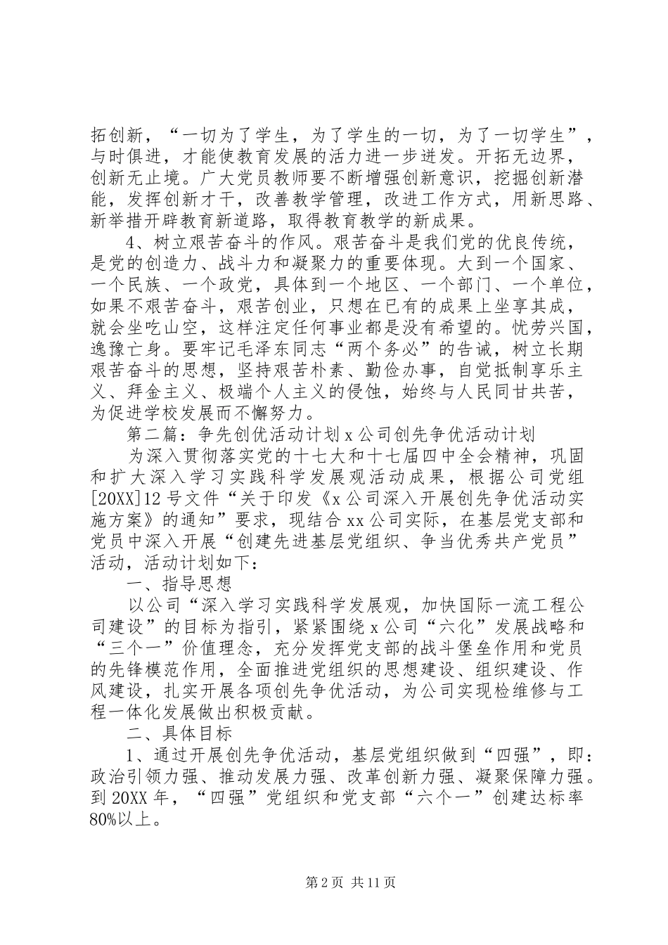 2024年争先创优活动计划_第2页