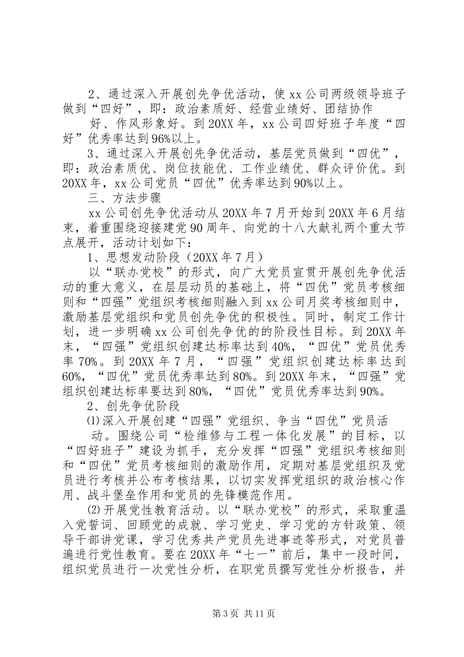 2024年争先创优活动计划_第3页