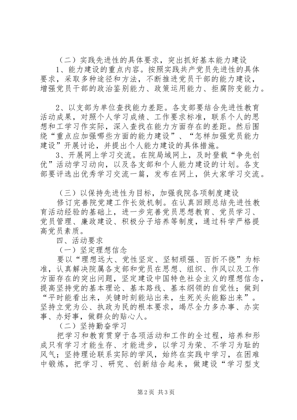 2024年争先创优活动计划书_第2页