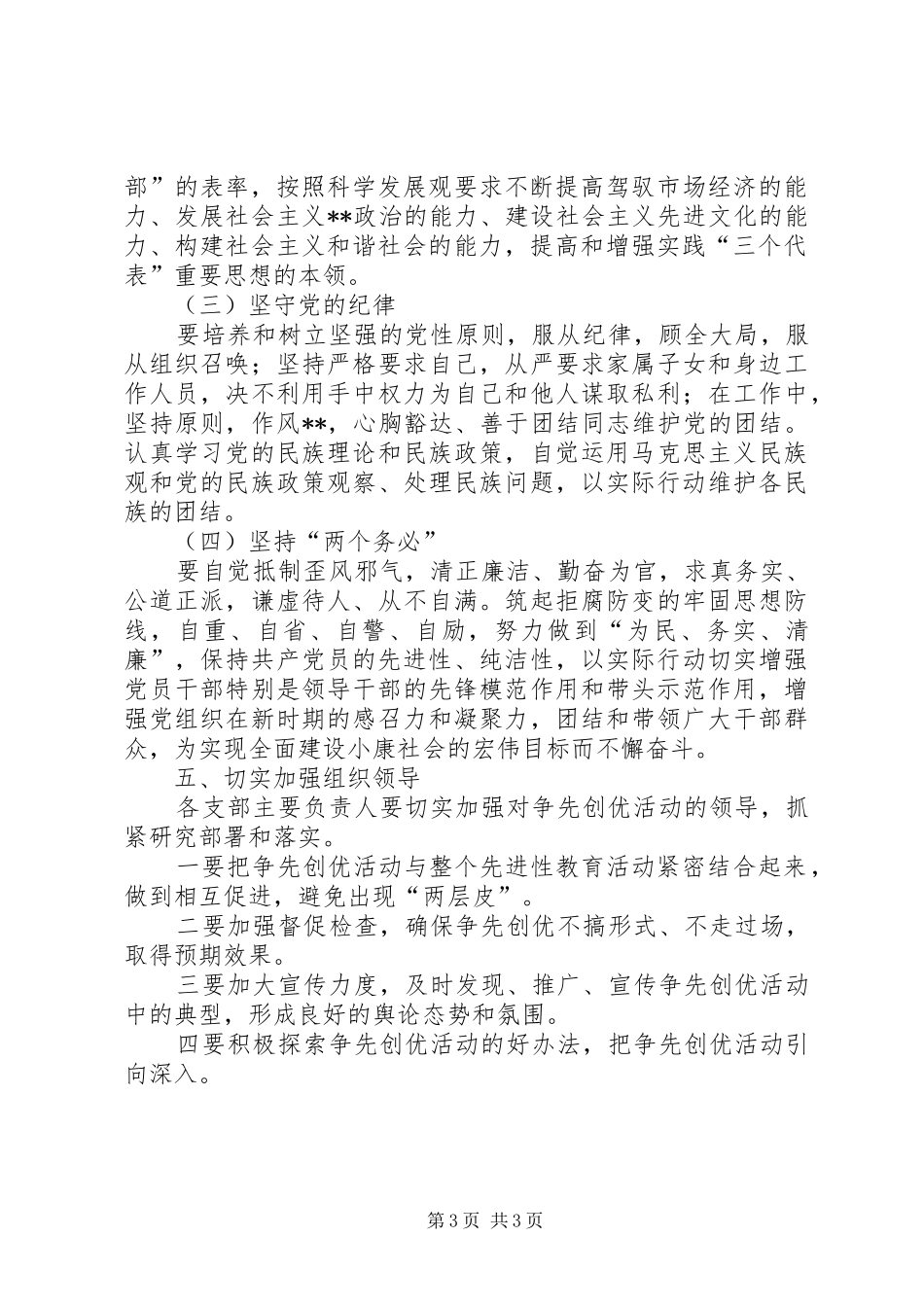 2024年争先创优活动计划书_第3页