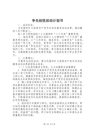 2024年争先创优活动计划书