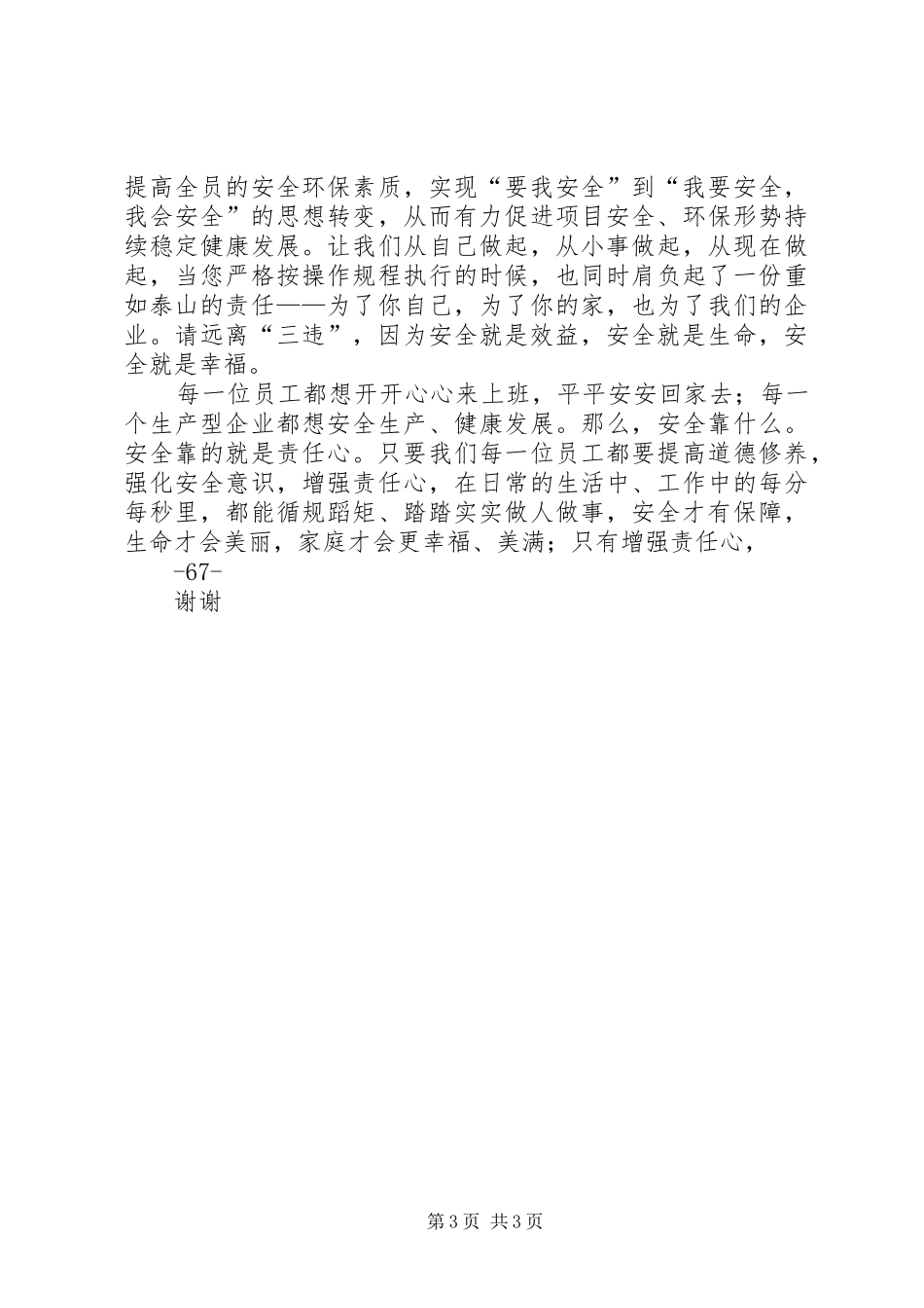 2024年做好安全生产工作的感想和体会_第3页