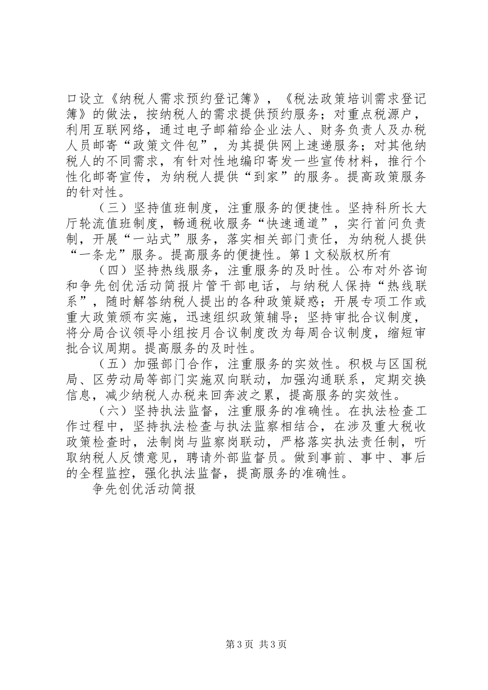 2024年争先创优活动简报_第3页