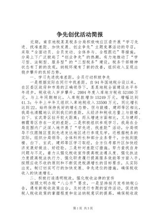 2024年争先创优活动简报