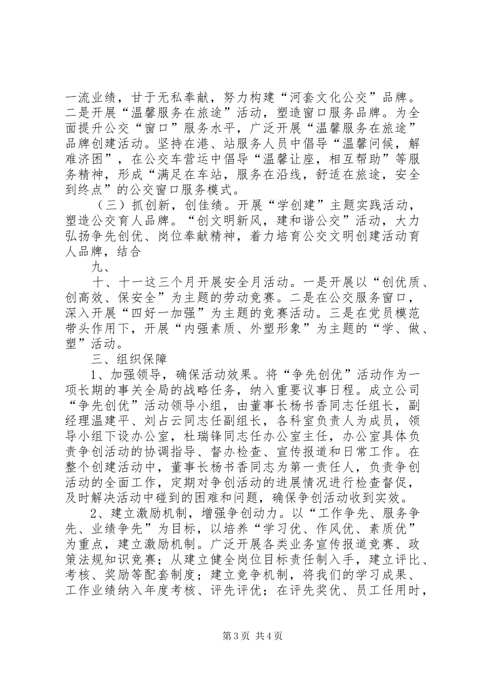 2024年争先创优活动实施方案_第3页