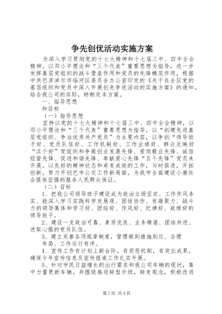 2024年争先创优活动实施方案