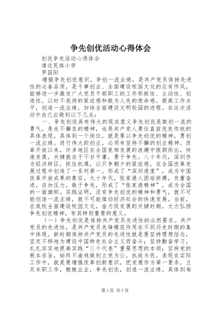 2024年争先创优活动心得体会