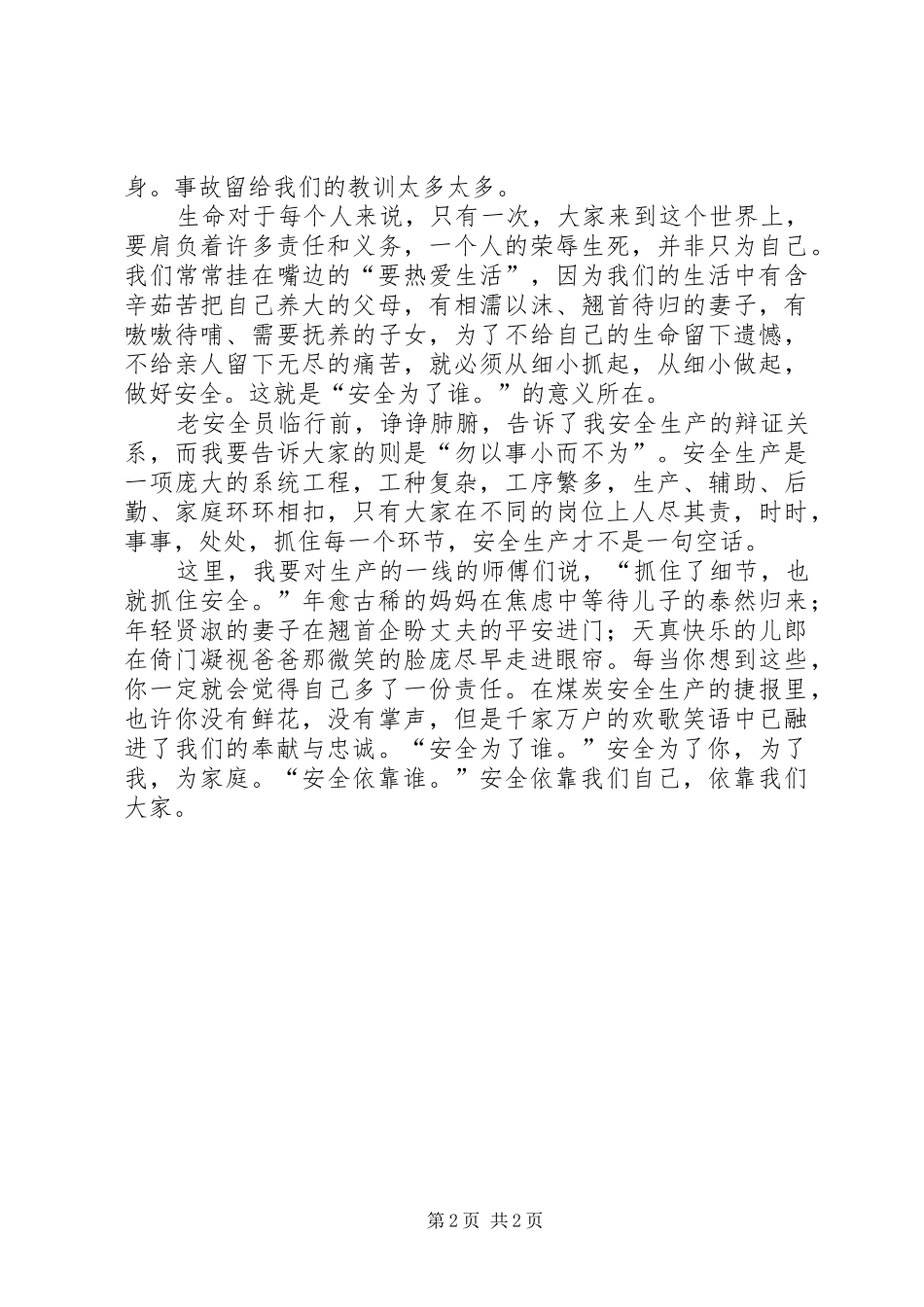 2024年做好安全要从细小抓起_第2页