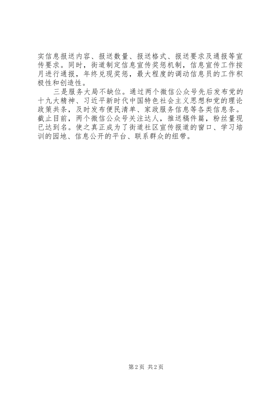 2024年街道网信工作总结_第2页