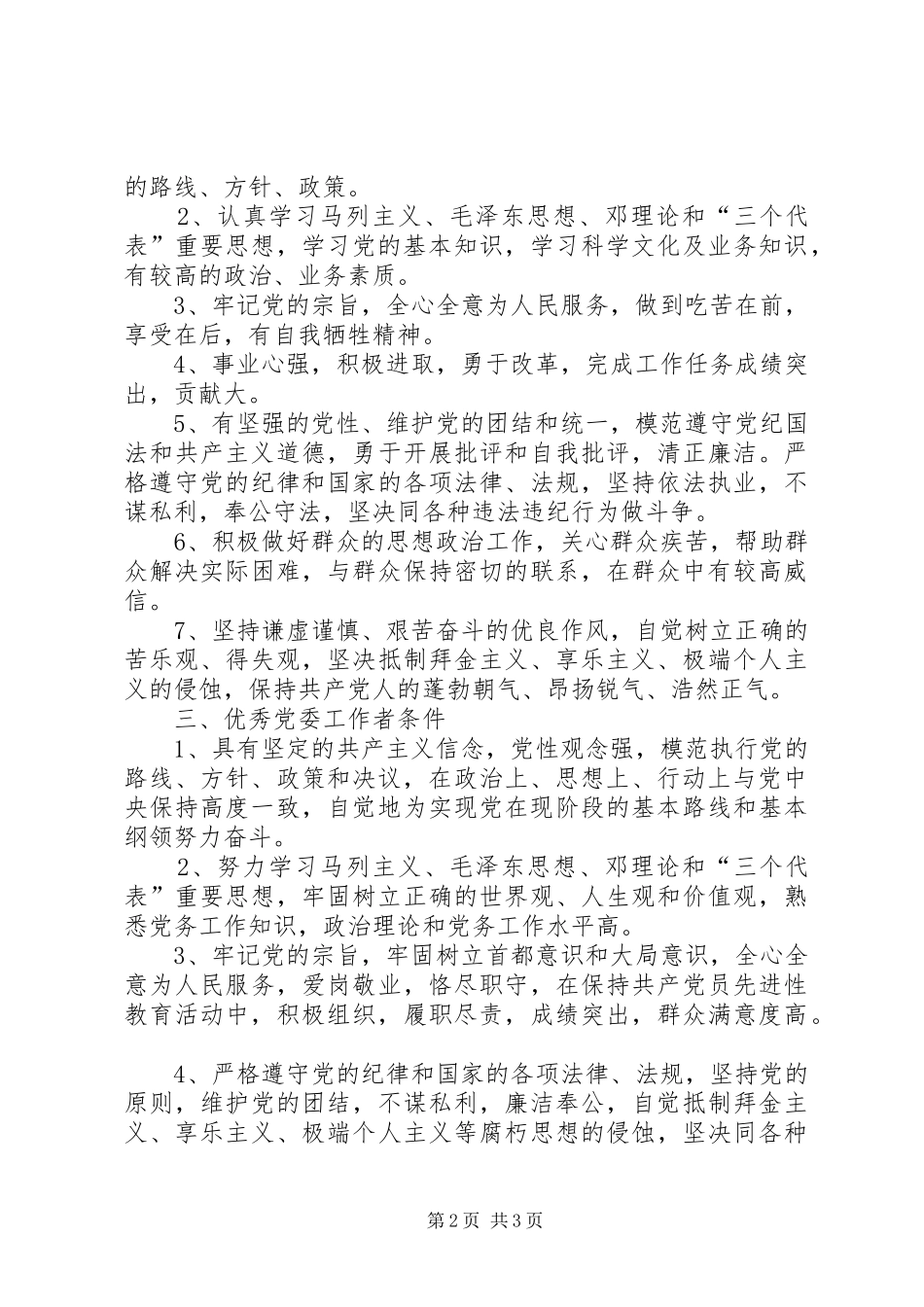 2024年争先创优活动制度规划_第2页