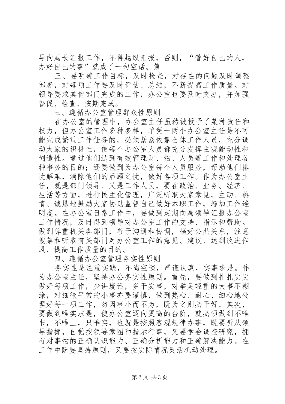 2024年做好办公室工作的几点建议_第2页