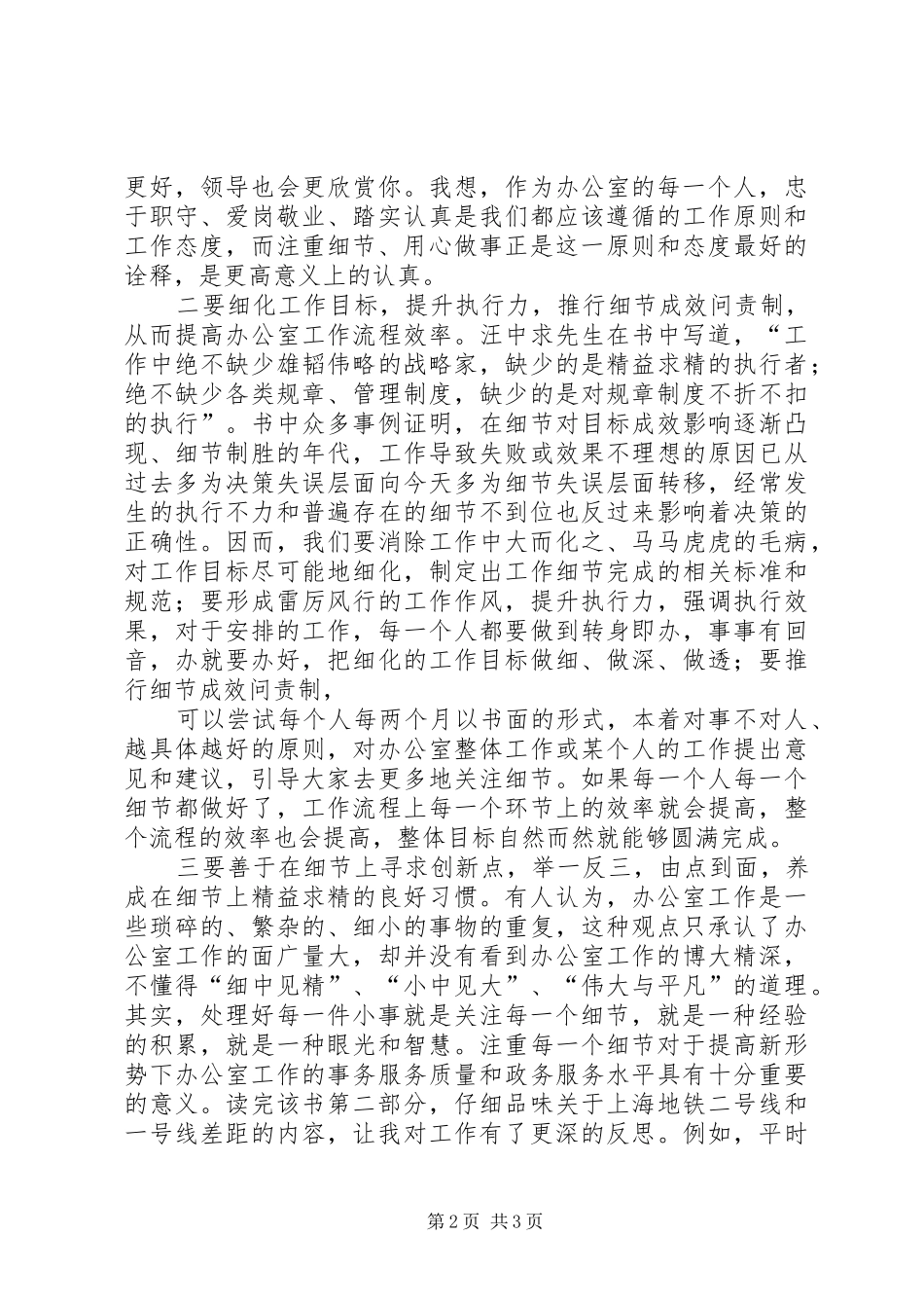 2024年做好办公室工作的几点思考_第2页
