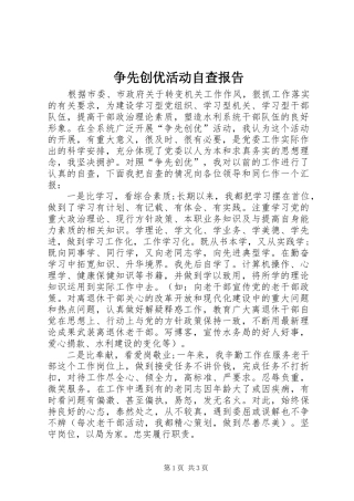 2024年争先创优活动自查报告