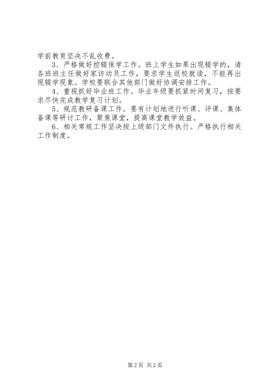 2024年街道维稳工作培训动员致辞稿_第2页