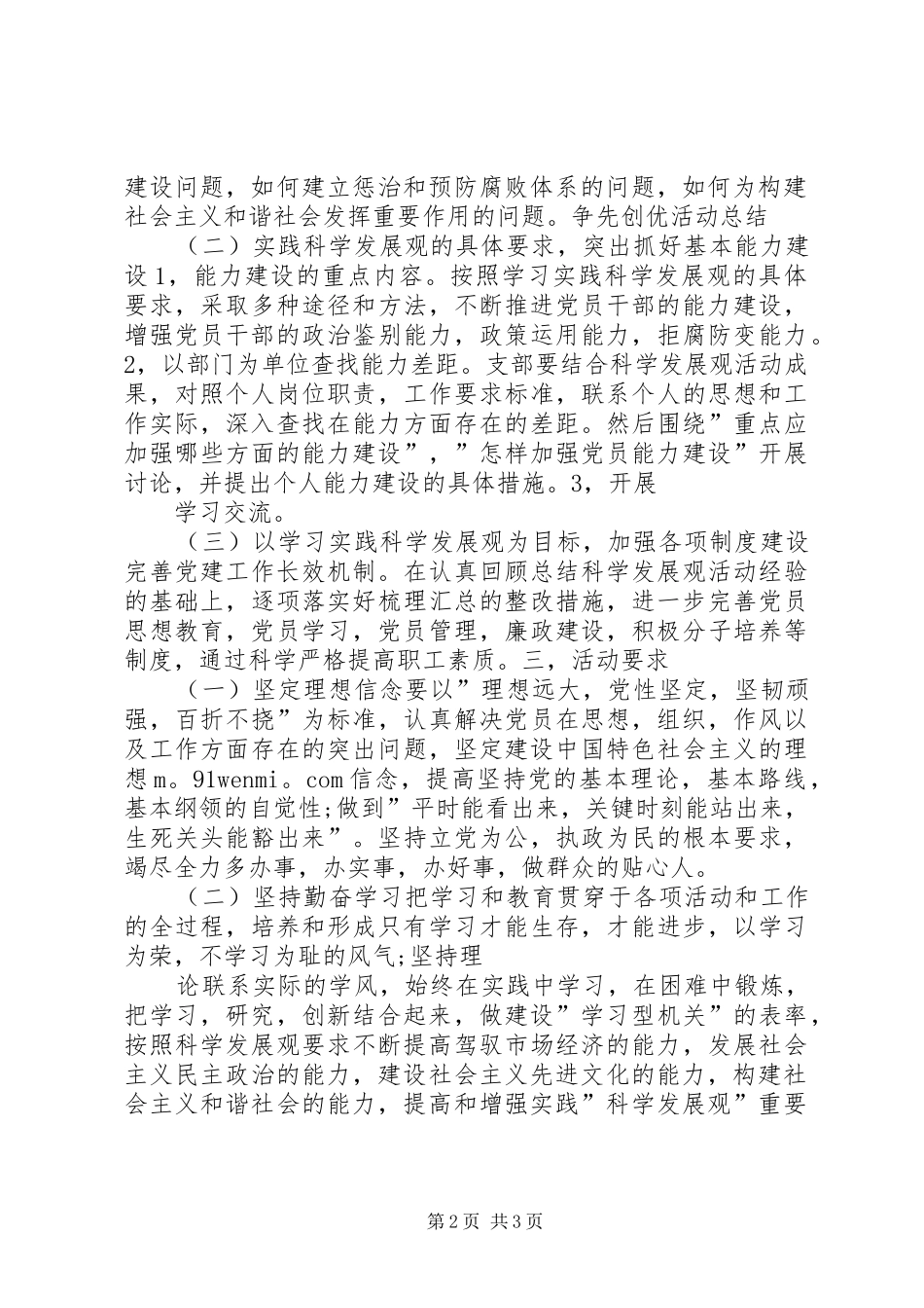 2024年争先创优活动总结_第2页