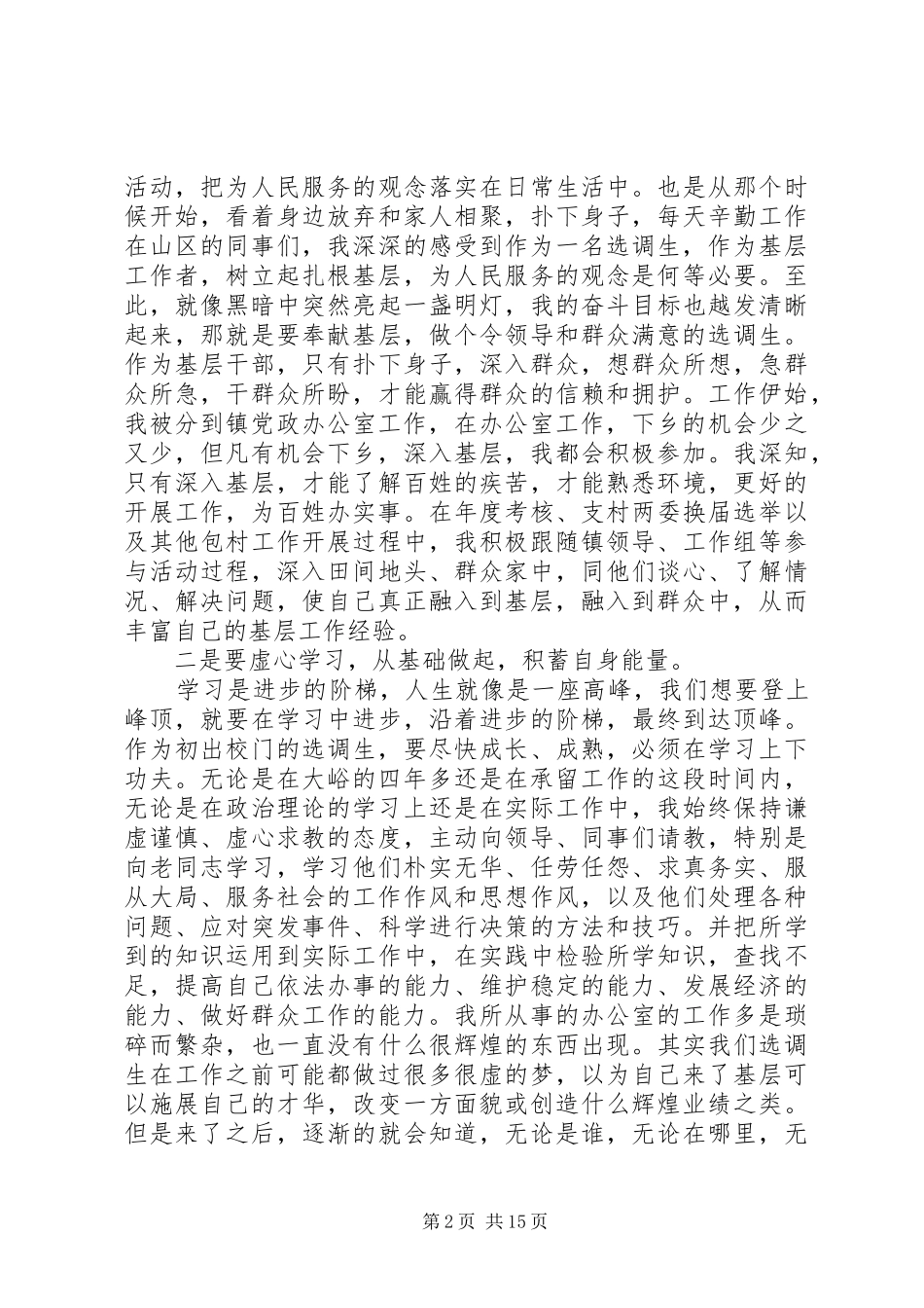 2024年做好办公室工作体会_第2页