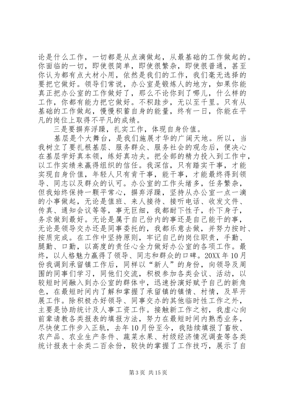 2024年做好办公室工作体会_第3页