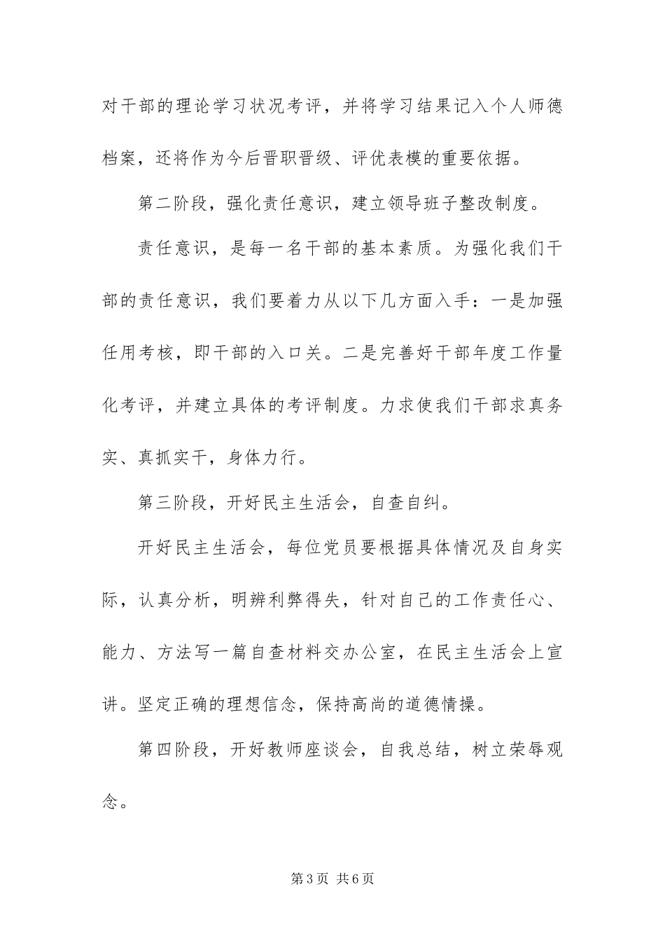 2024年争先创优领导机构方案_第3页