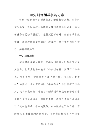 2024年争先创优领导机构方案