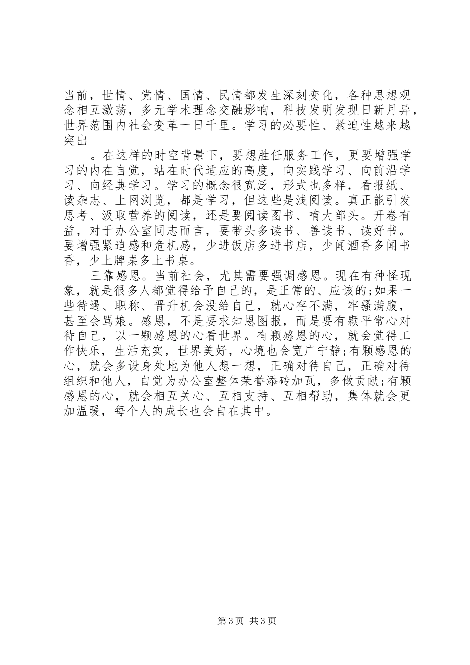 2024年做好办公室工作心得体会_第3页