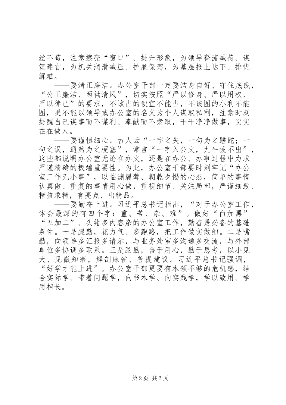 2024年做好办公室工作要突出三个服务_第2页