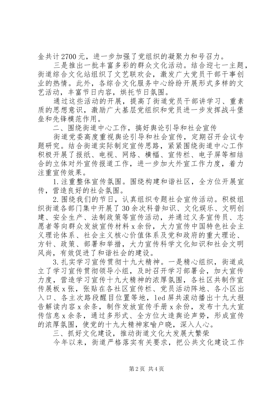 2024年街道委员会关于意识形态工作情况汇报_第2页