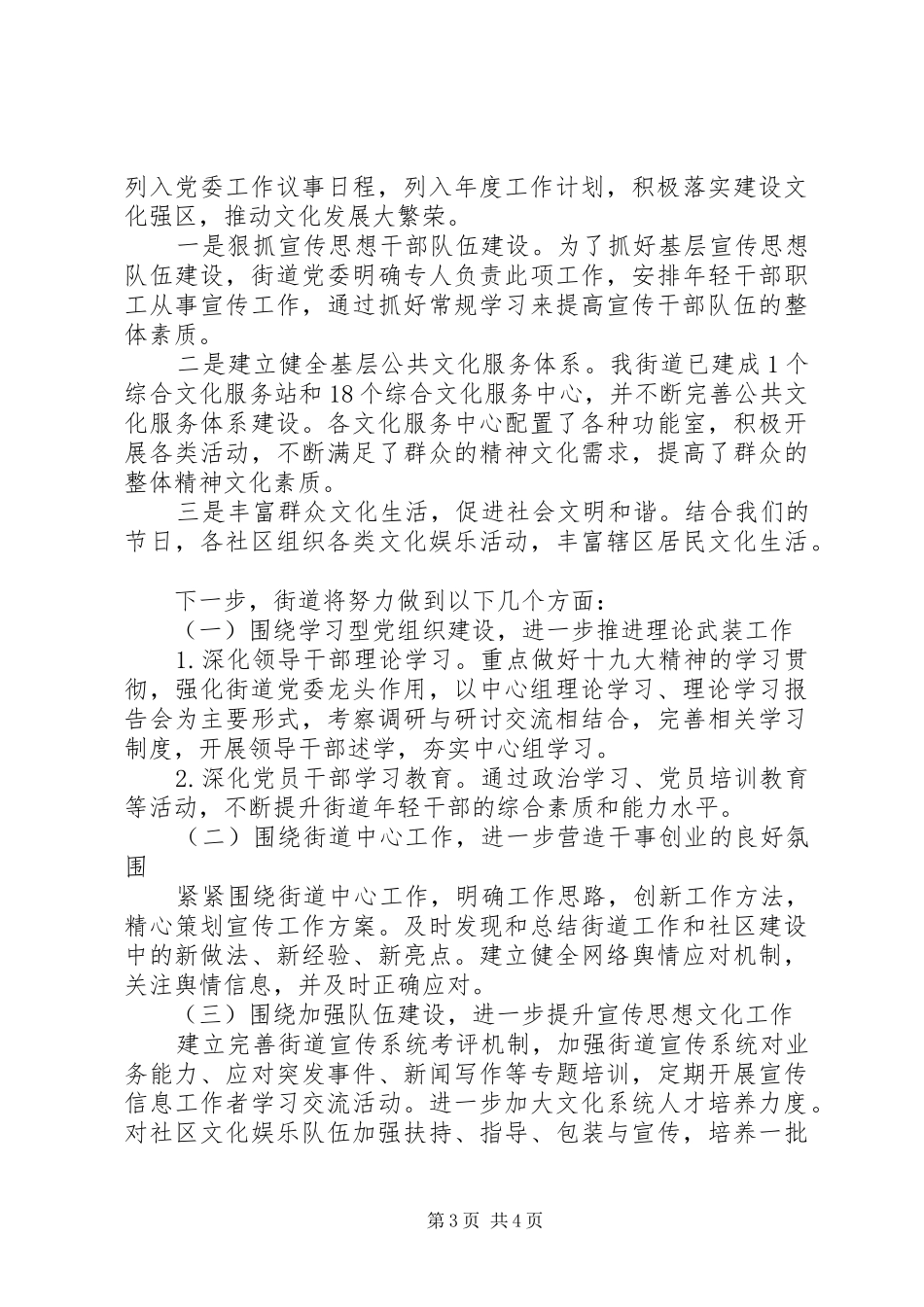 2024年街道委员会关于意识形态工作情况汇报_第3页