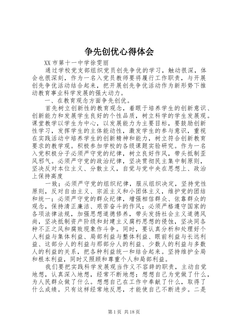 2024年争先创优心得体会_第1页