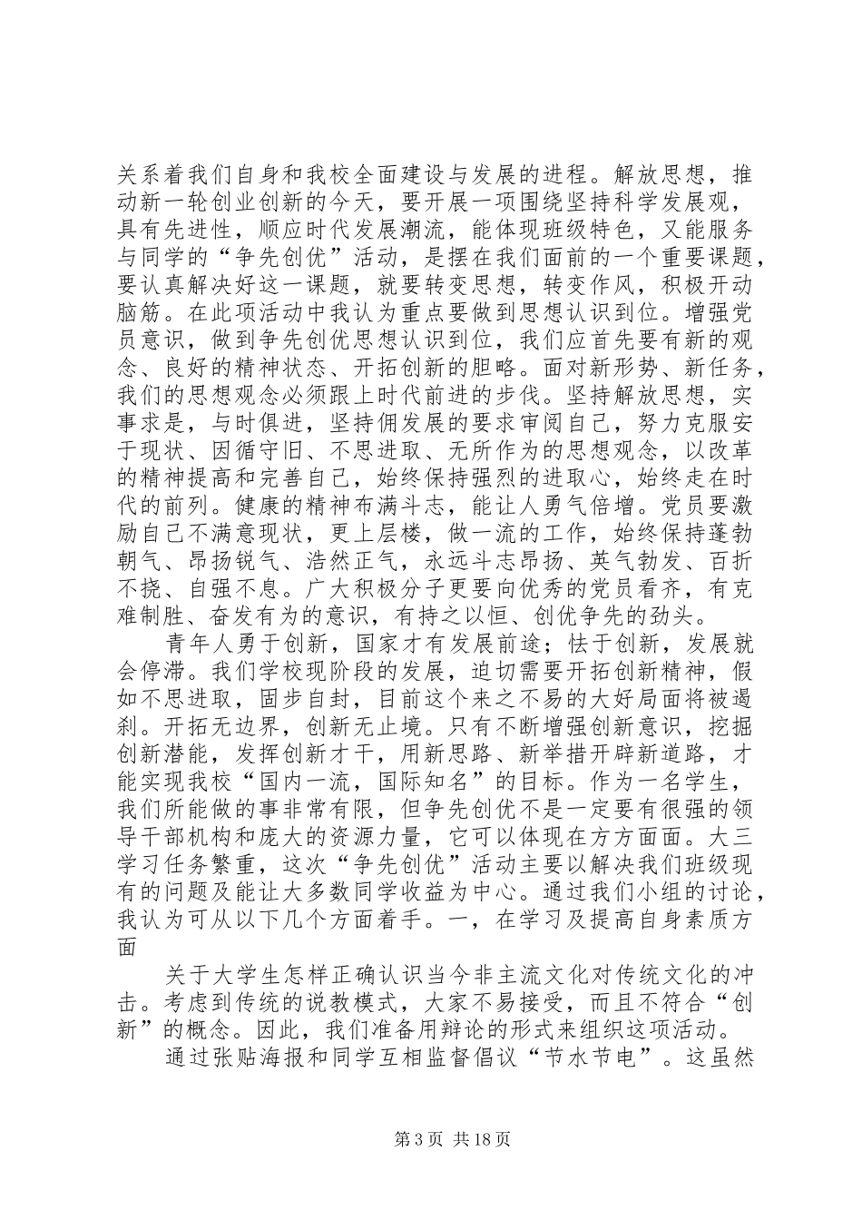 2024年争先创优心得体会_第3页