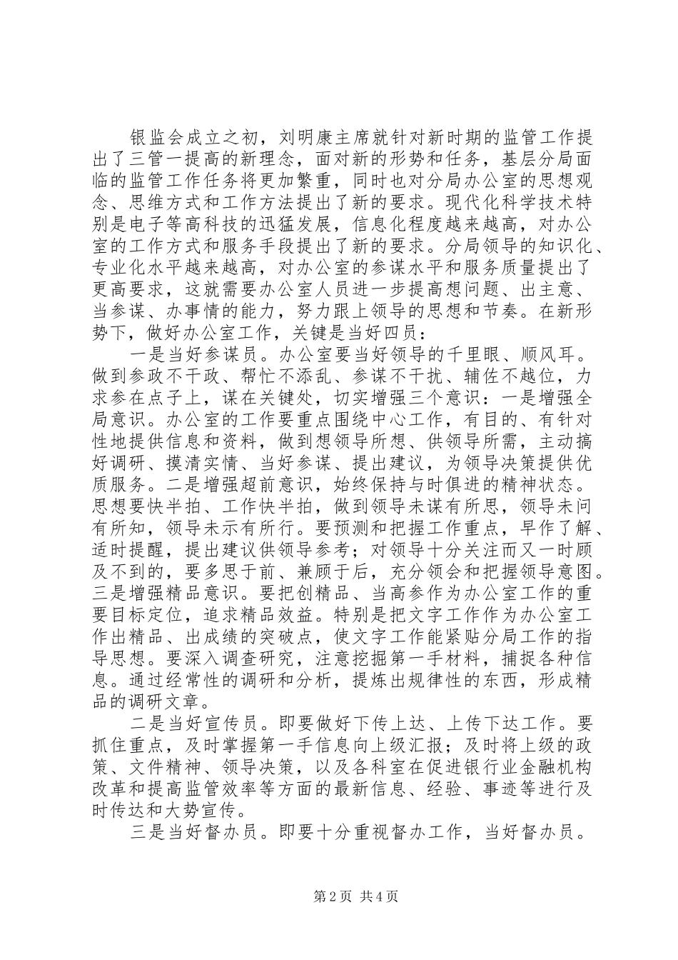 2024年做好办公室工作之我见_第2页