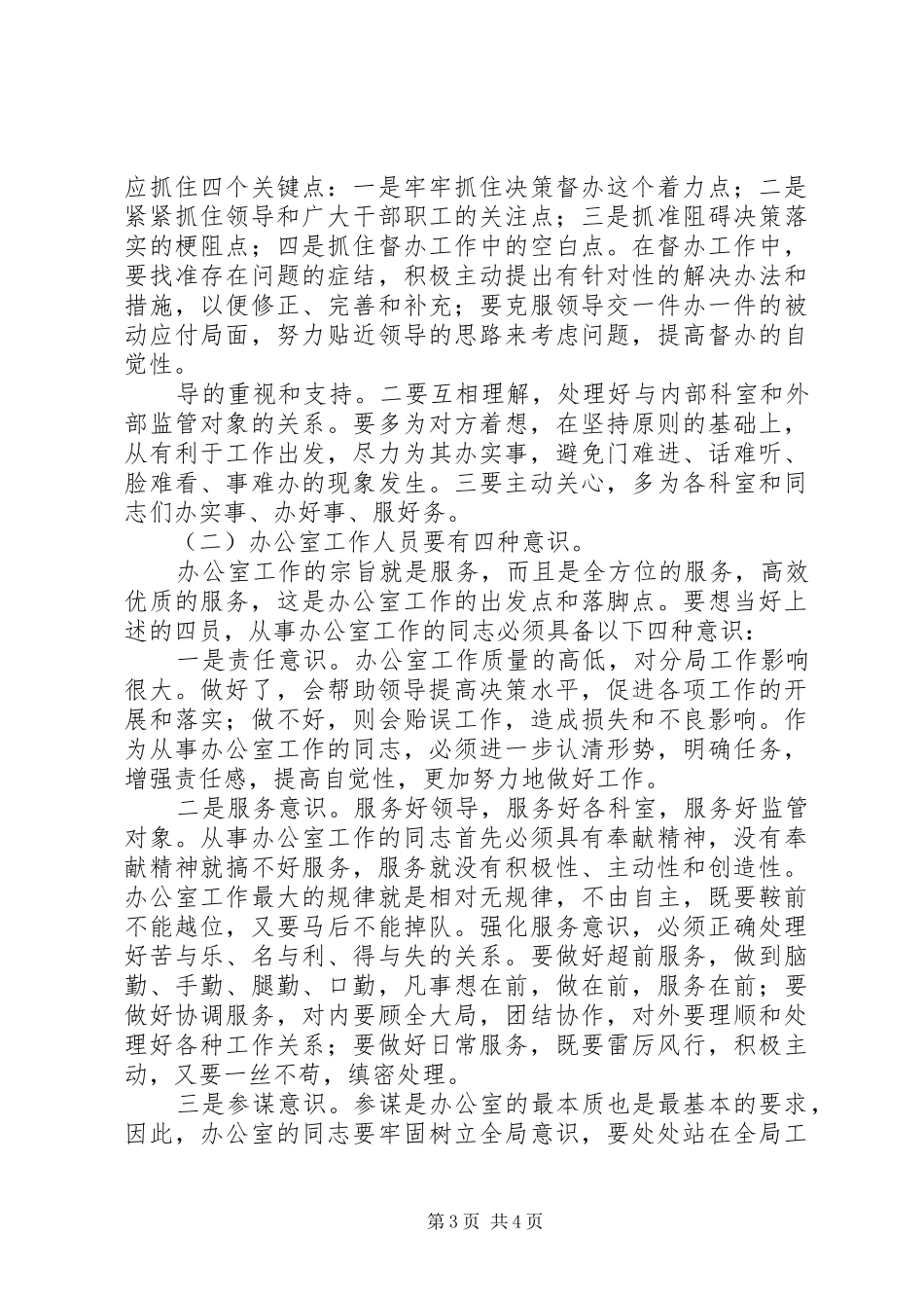 2024年做好办公室工作之我见_第3页