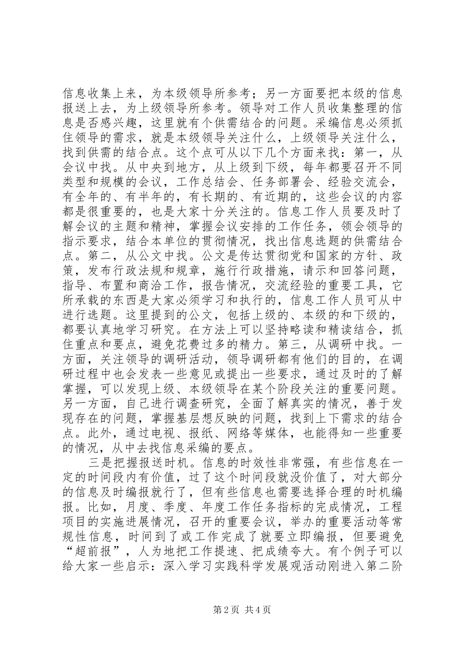 2024年做好办公室信息工作的几点思考_第2页
