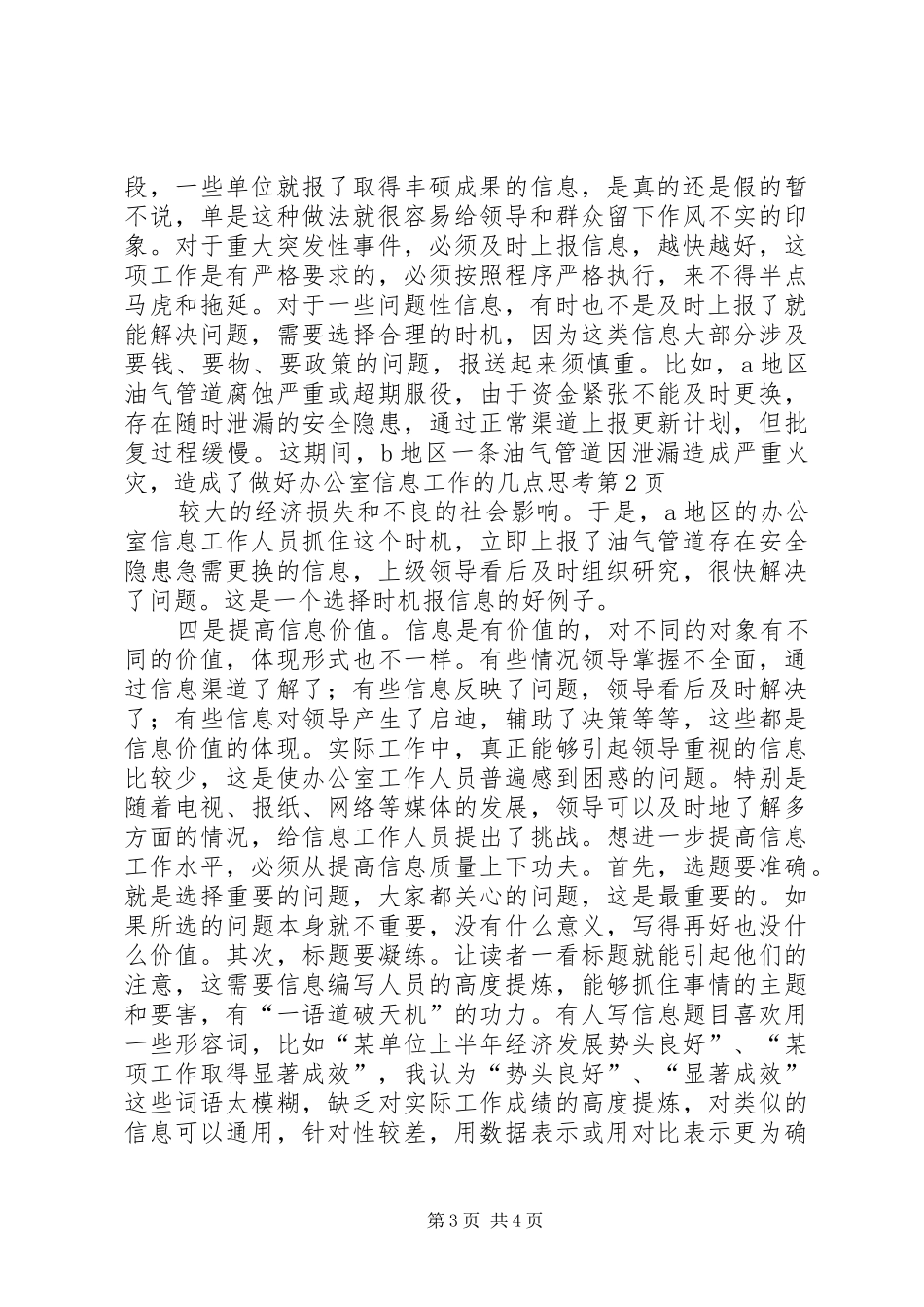 2024年做好办公室信息工作的几点思考_第3页
