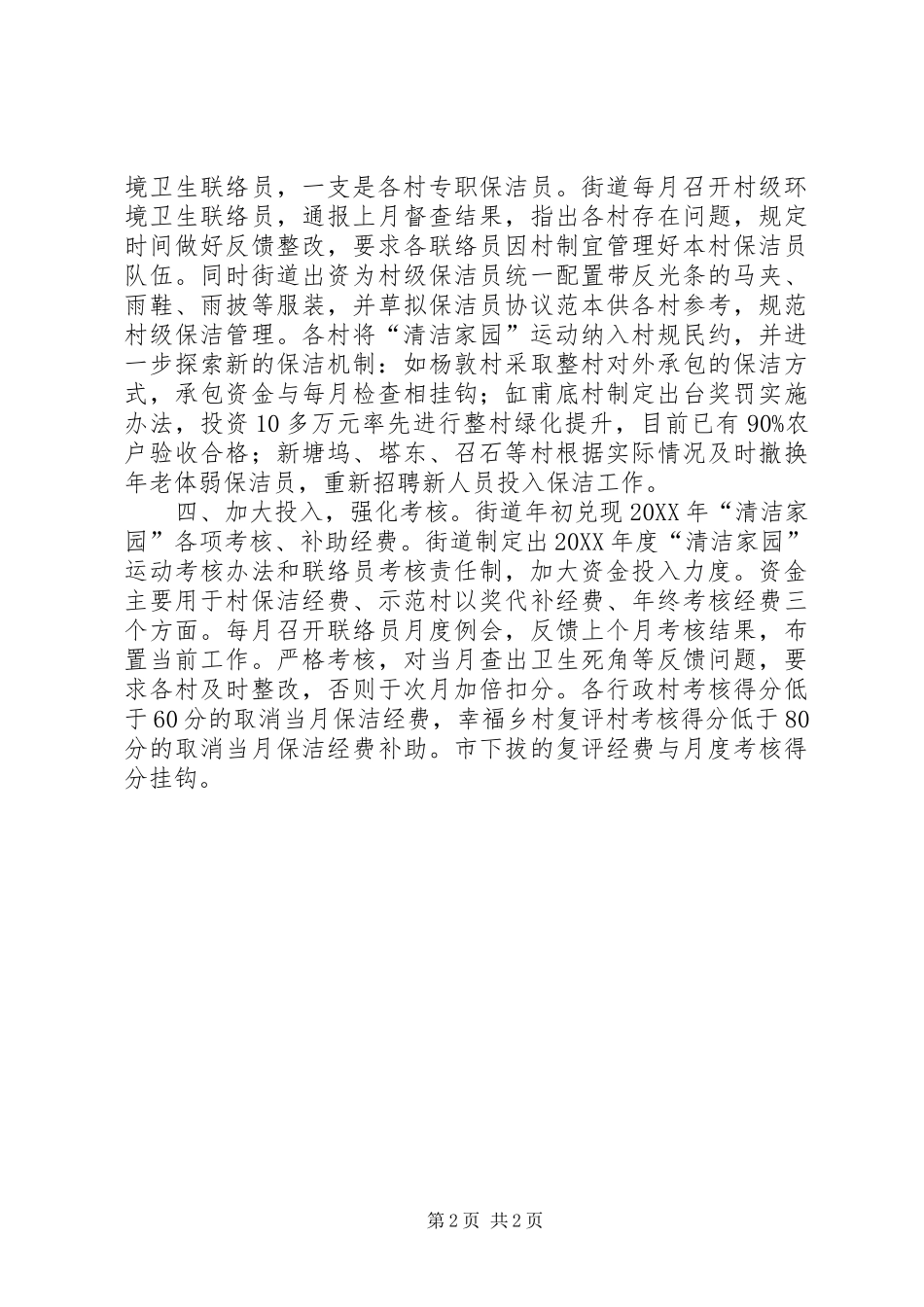 2024年街道卫生清洁运动总结_第2页