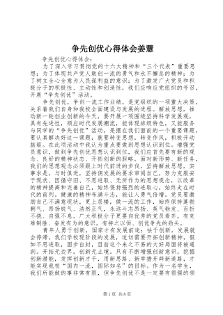 2024年争先创优心得体会姜慧