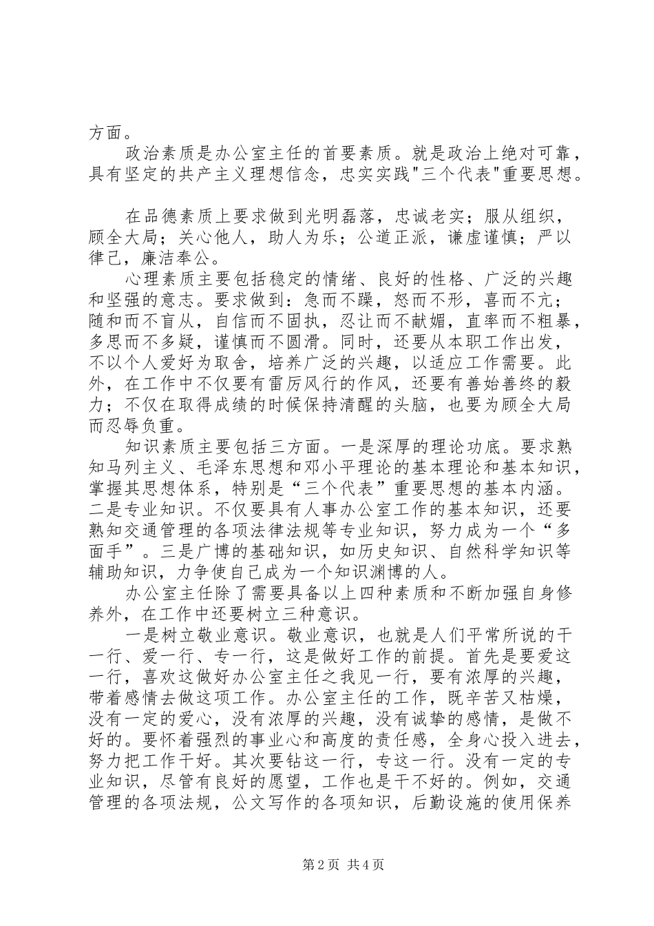 2024年做好办公室主任之我见_第2页