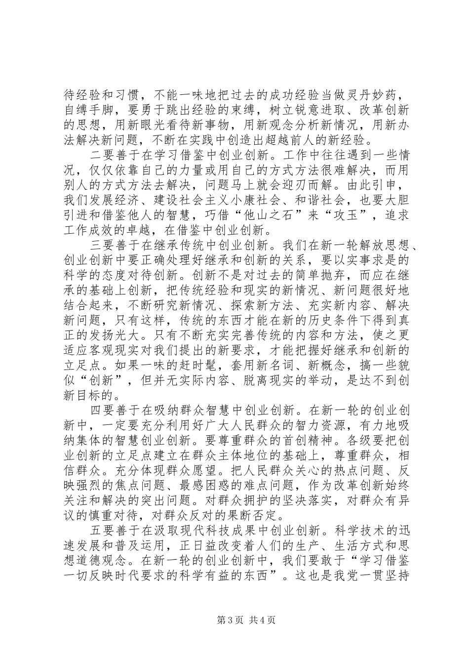 2024年争先创优心得总结_第3页