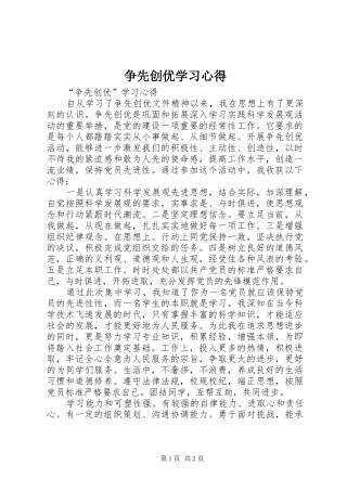 2024年争先创优学习心得