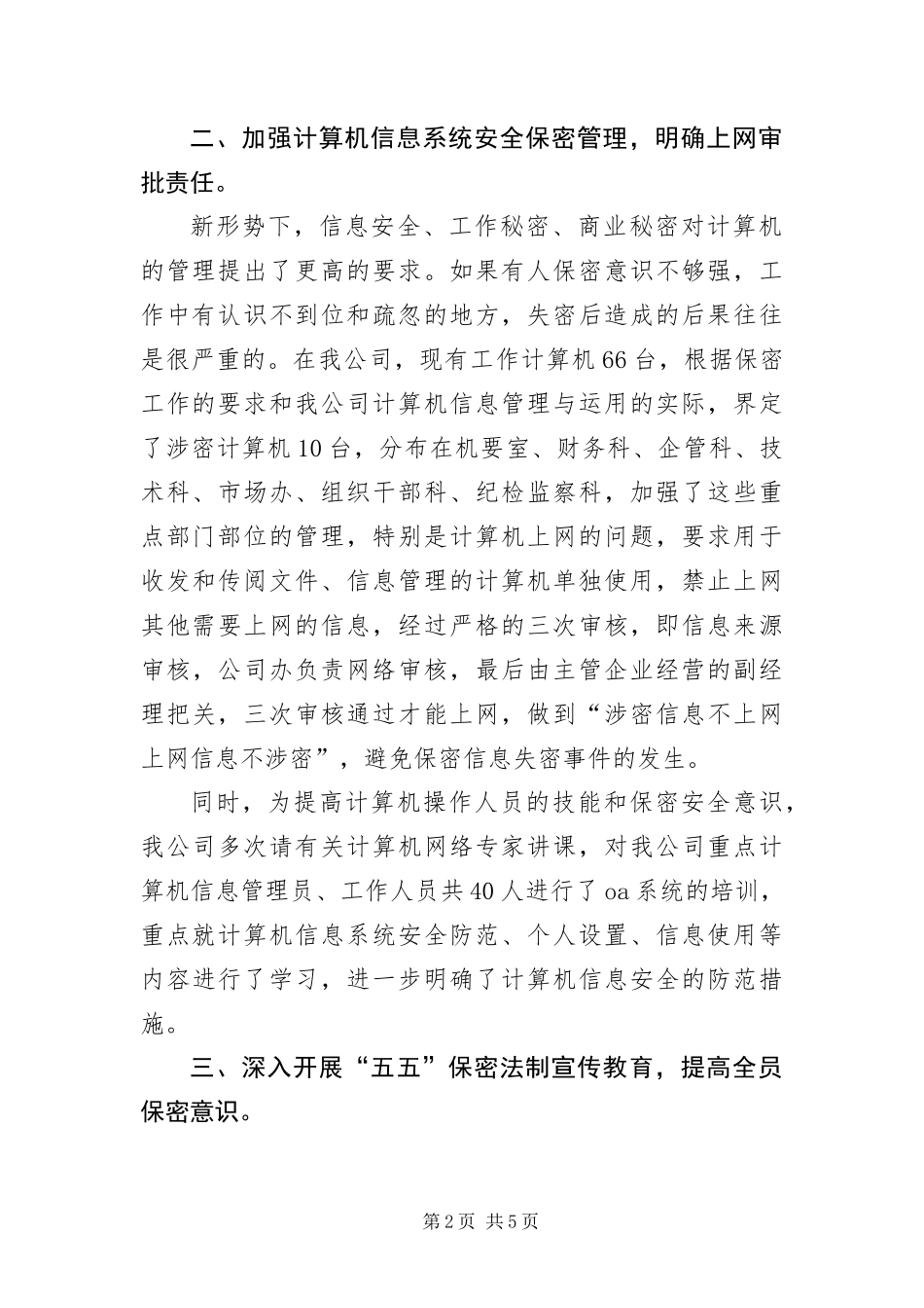 2024年做好保密责任制年终总结_第2页