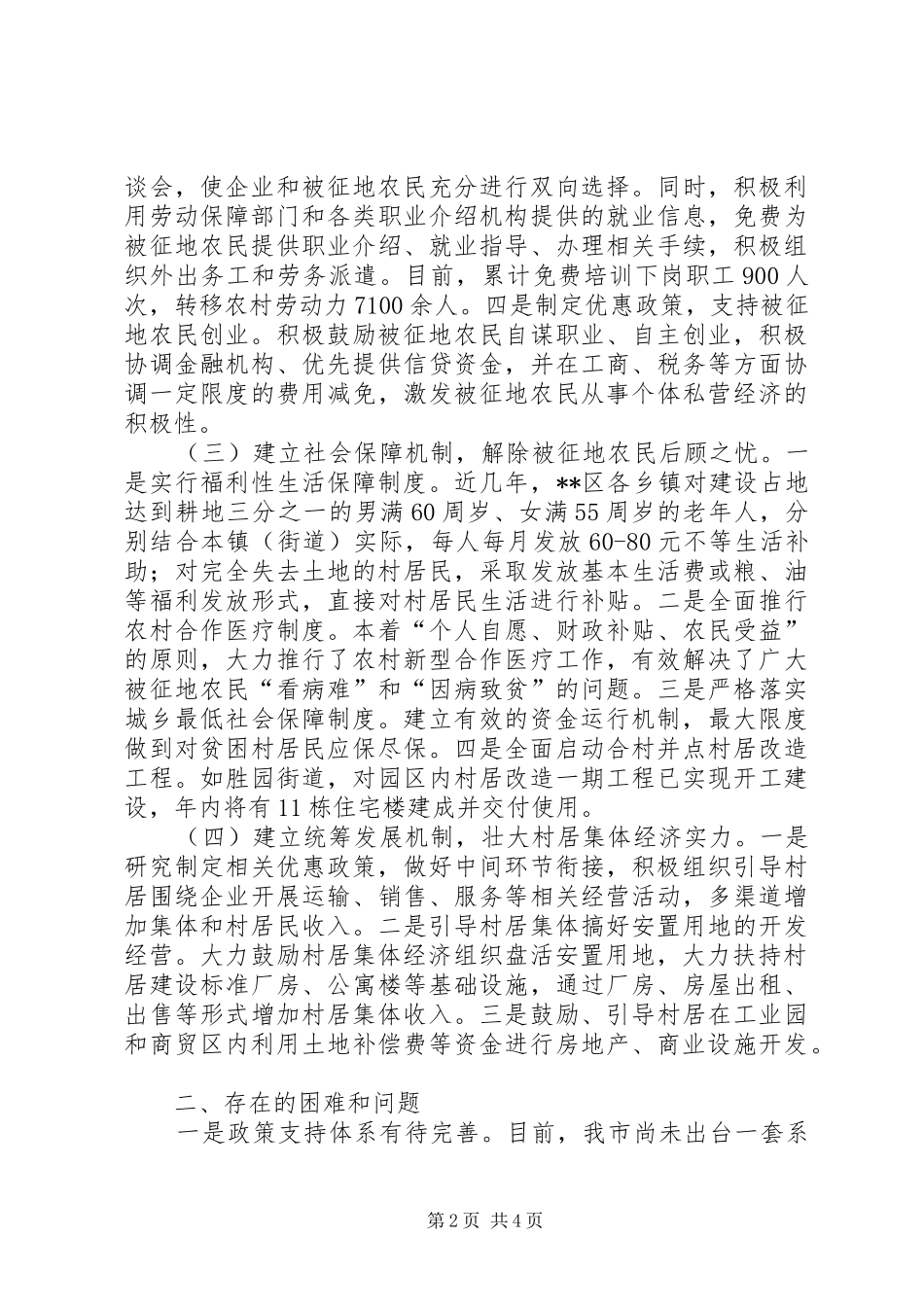 2024年做好被征地农民安置工作问题分析及对策_第2页